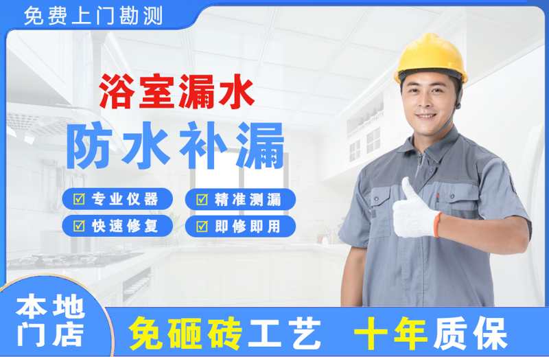 贡山浴室漏水维修